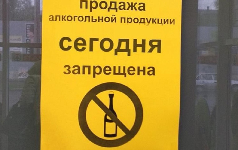 В конце рабочей недели саратовцы не смогут купить алкоголь 